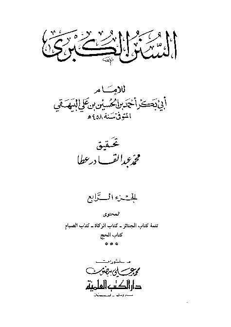 Sunan Al-Kubro Baihaqi Jilid 4